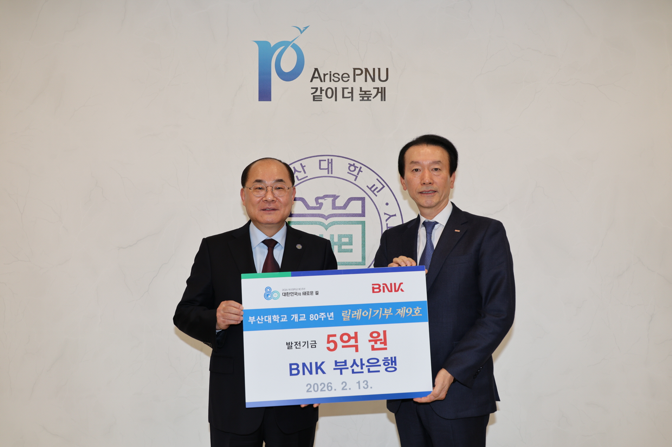 '발전기금 출연식_BNK부산은행'