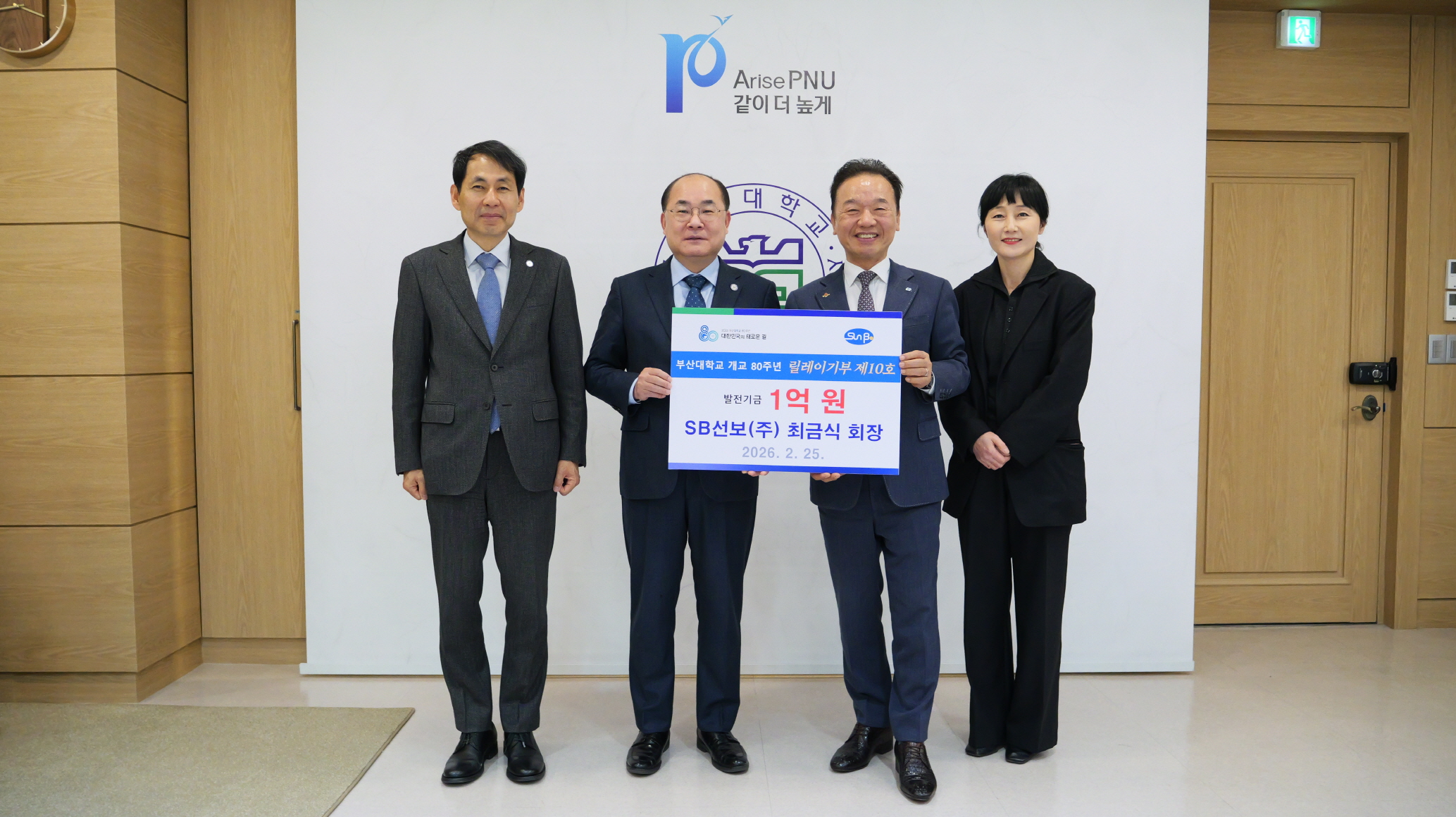 '발전기금 출연식_최금식 SB선보(주) 회장'