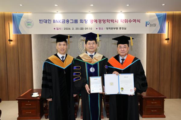 '명예박사학위수여식_빈대인 BNK금융그룹 회장'의 첨부파일 이미지