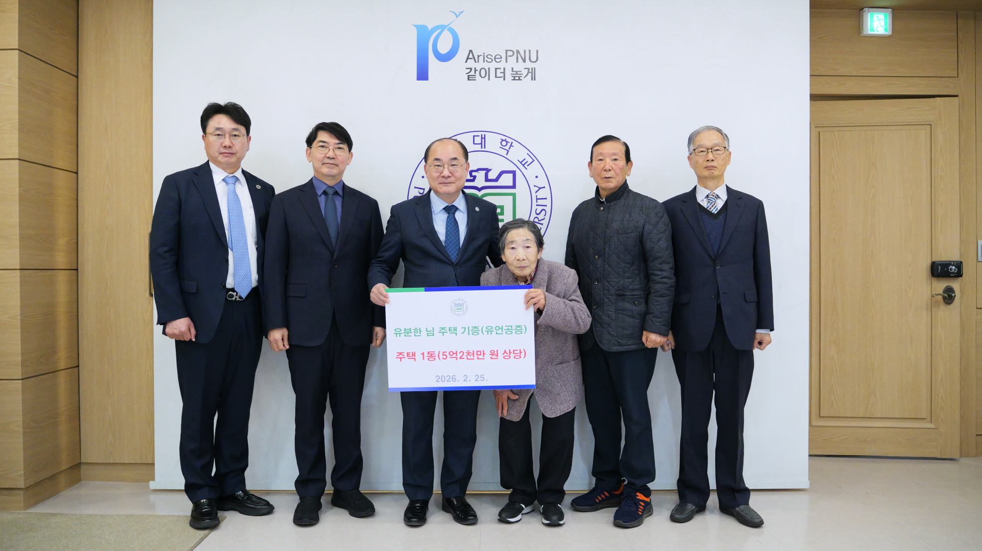 '발전기금 출연식_유분한 님 주택 기증'