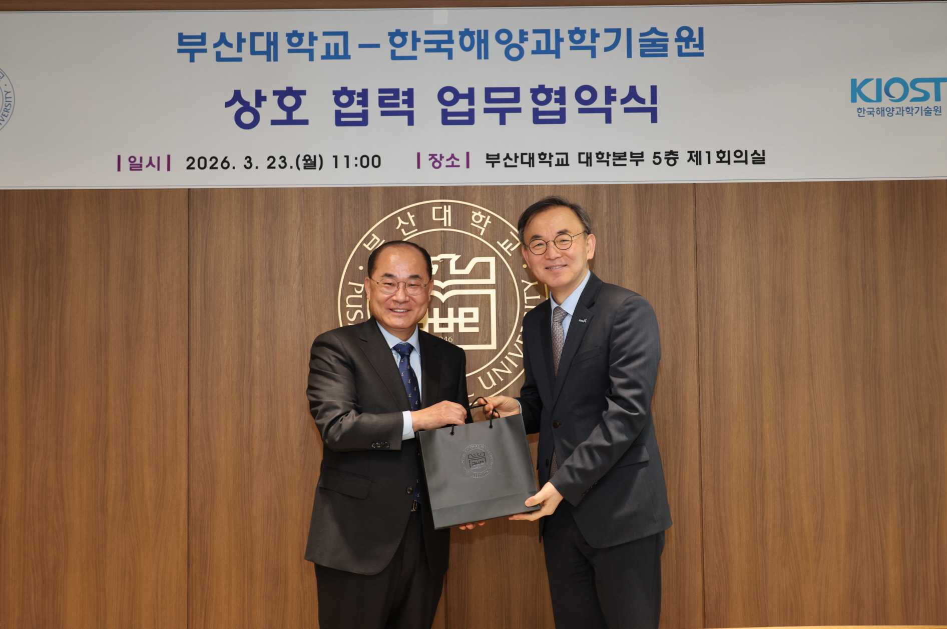 '상호 협력 업무협약식_한국해양과학기술원'