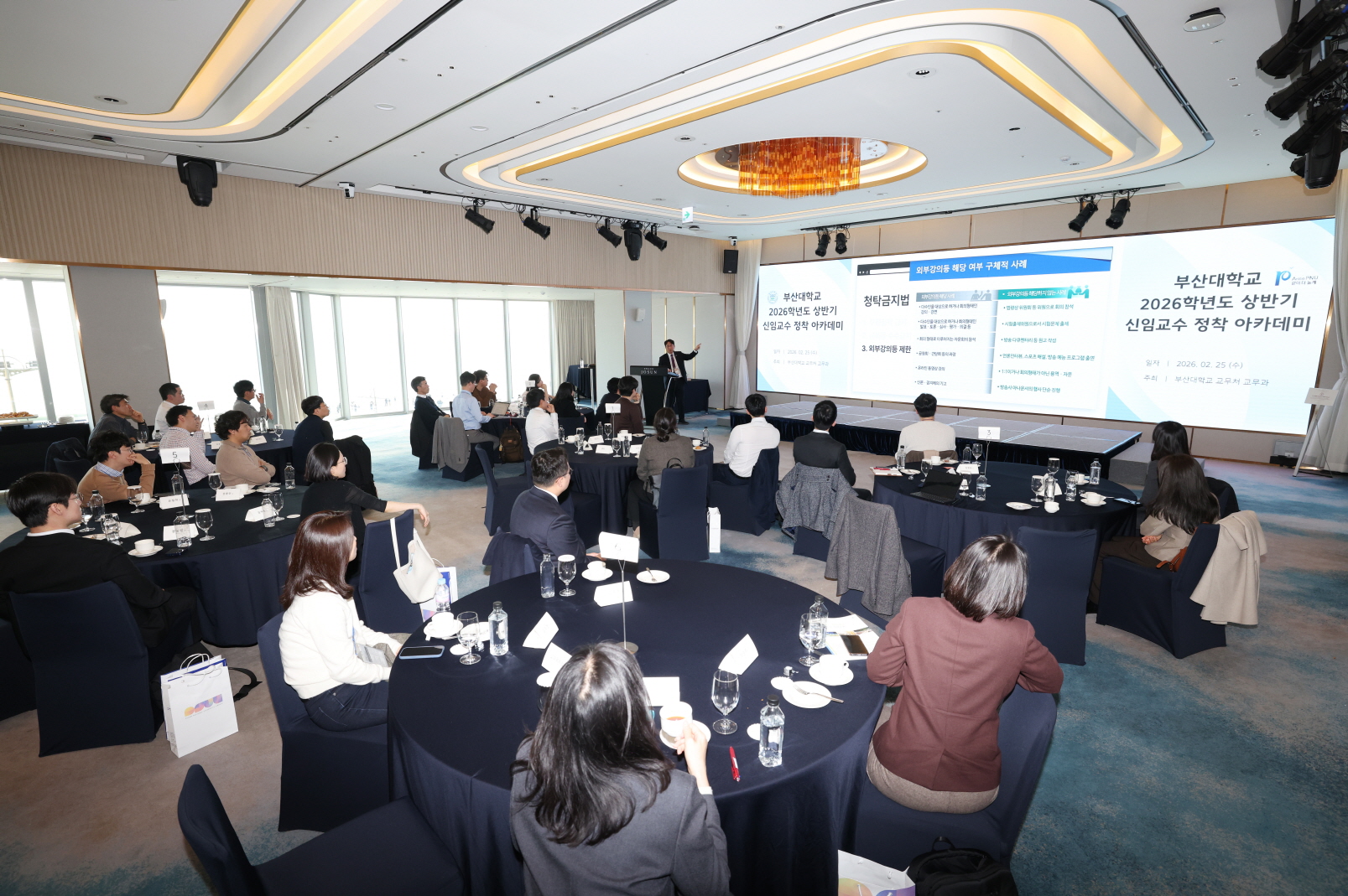 '2026학년도 상반기 신임교수 정착 아카데미'