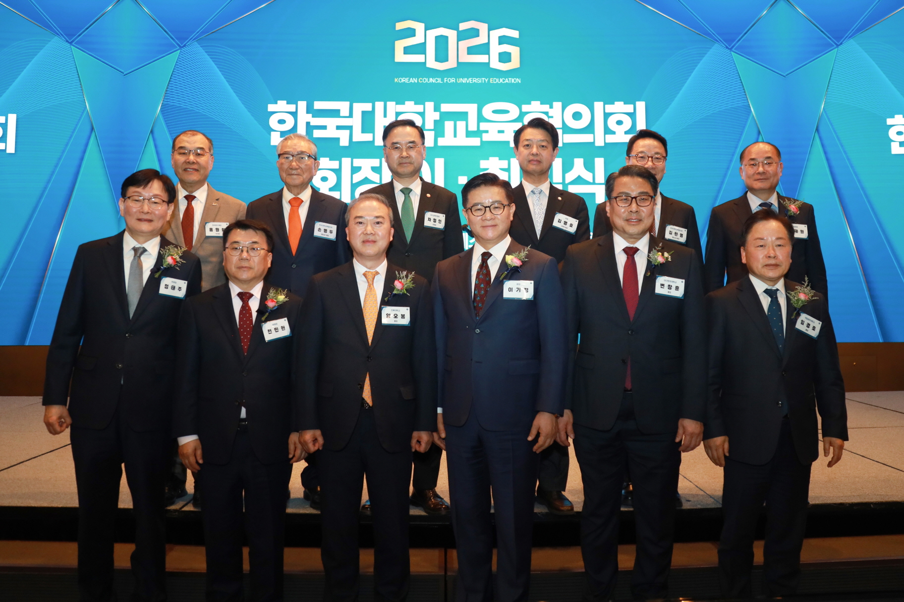 '한국대학교육협의회장 이･취임식 및 정기총회'