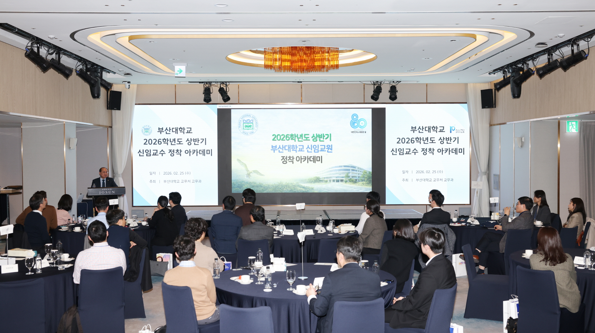 '2026학년도 상반기 신임교수 정착 아카데미'