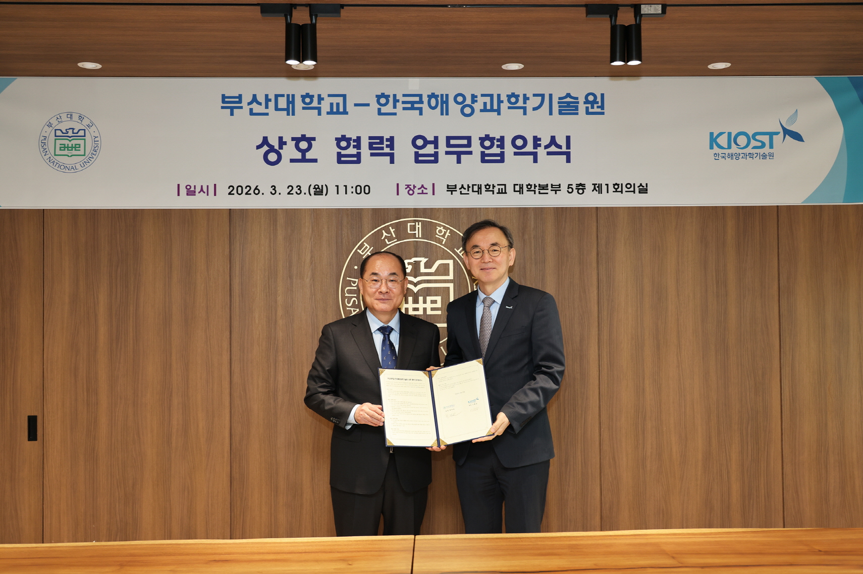 '상호 협력 업무협약식_한국해양과학기술원'