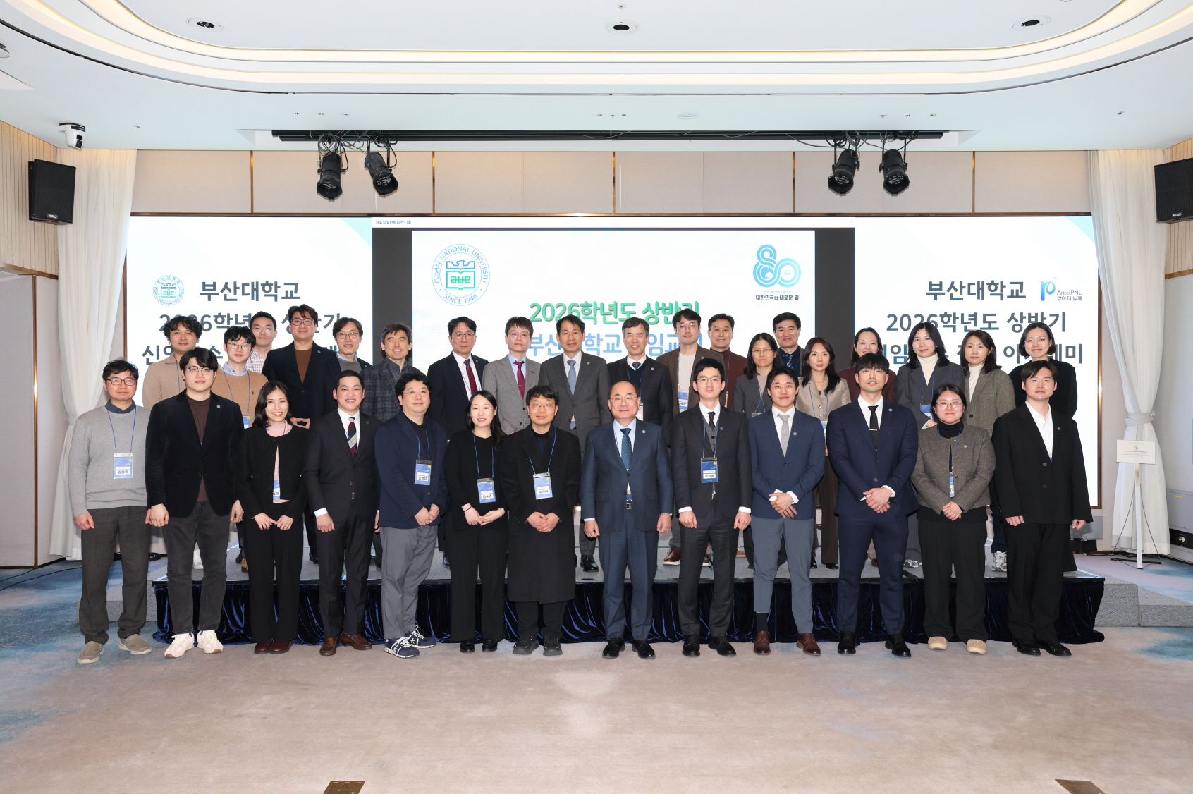 '2026학년도 상반기 신임교수 정착 아카데미'