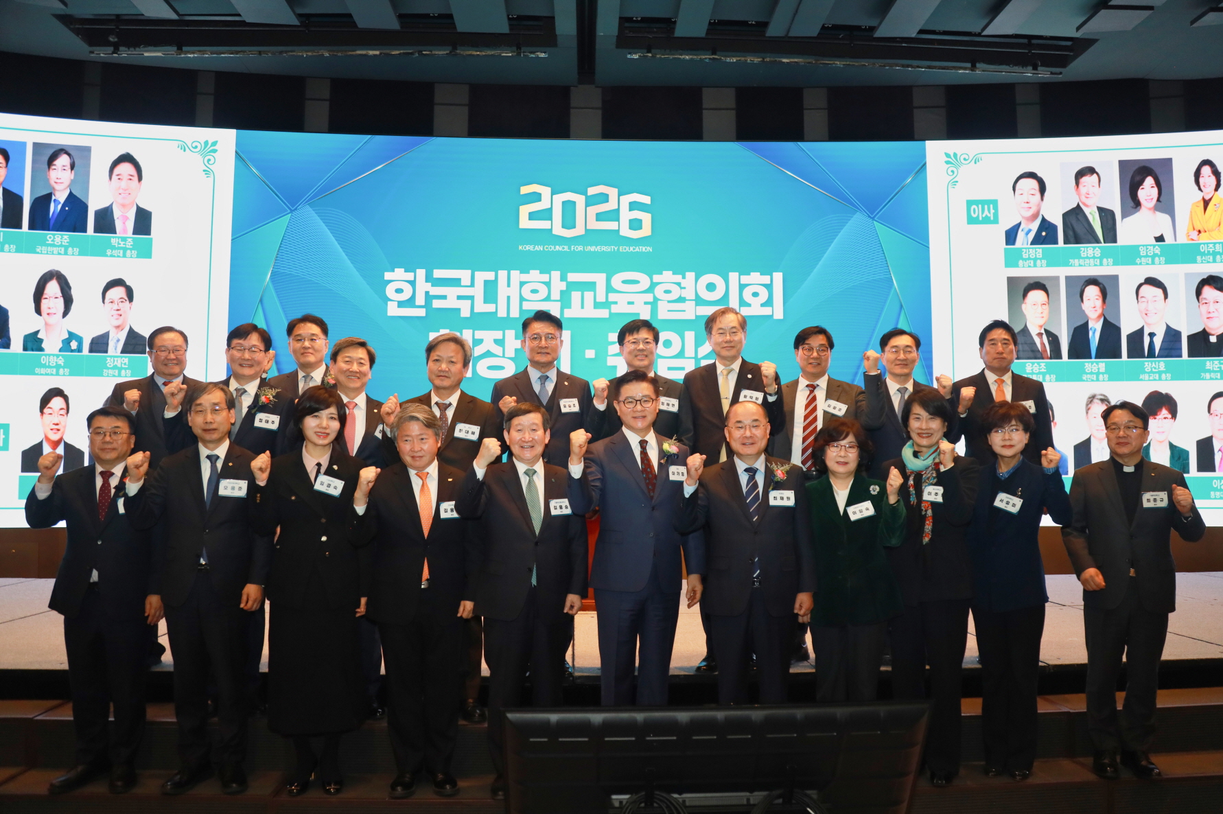 '한국대학교육협의회장 이･취임식 및 정기총회'