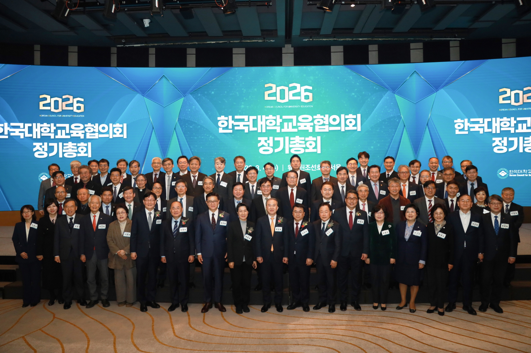 '한국대학교육협의회장 이･취임식 및 정기총회'