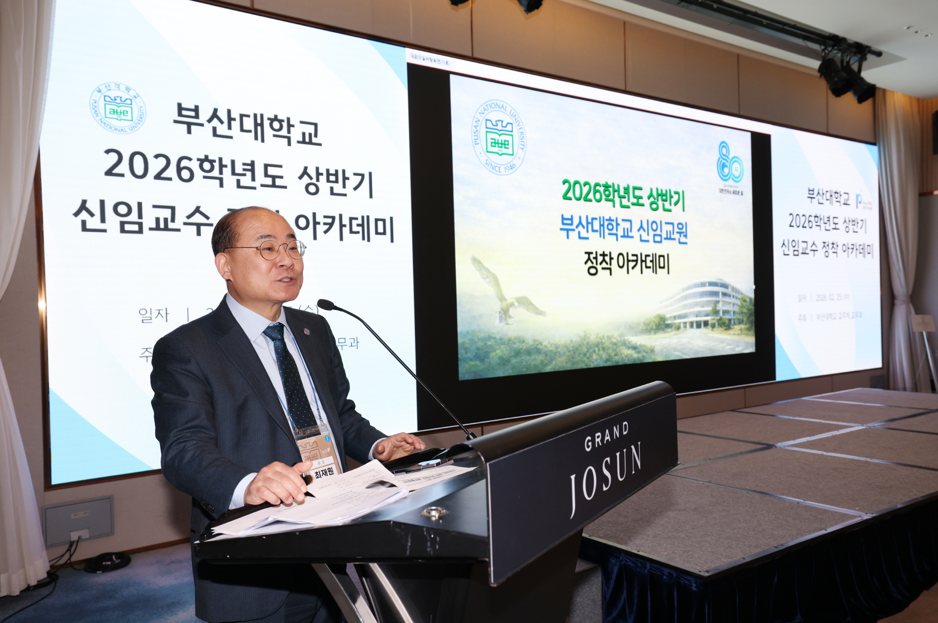 '2026학년도 상반기 신임교수 정착 아카데미'