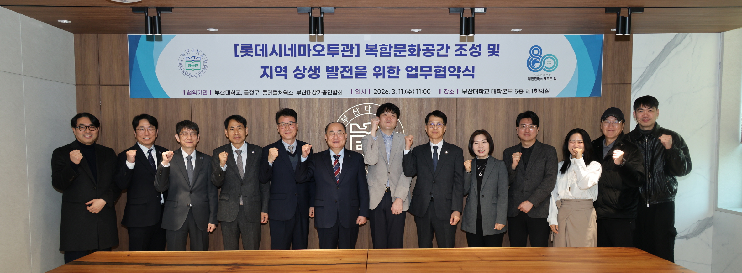 '롯데시네마오투관 복합문화공간 조성 및 지역 상생 발전을 위한 업무협약식_금정구 롯데컬처웍스 부산대상가총연합회'