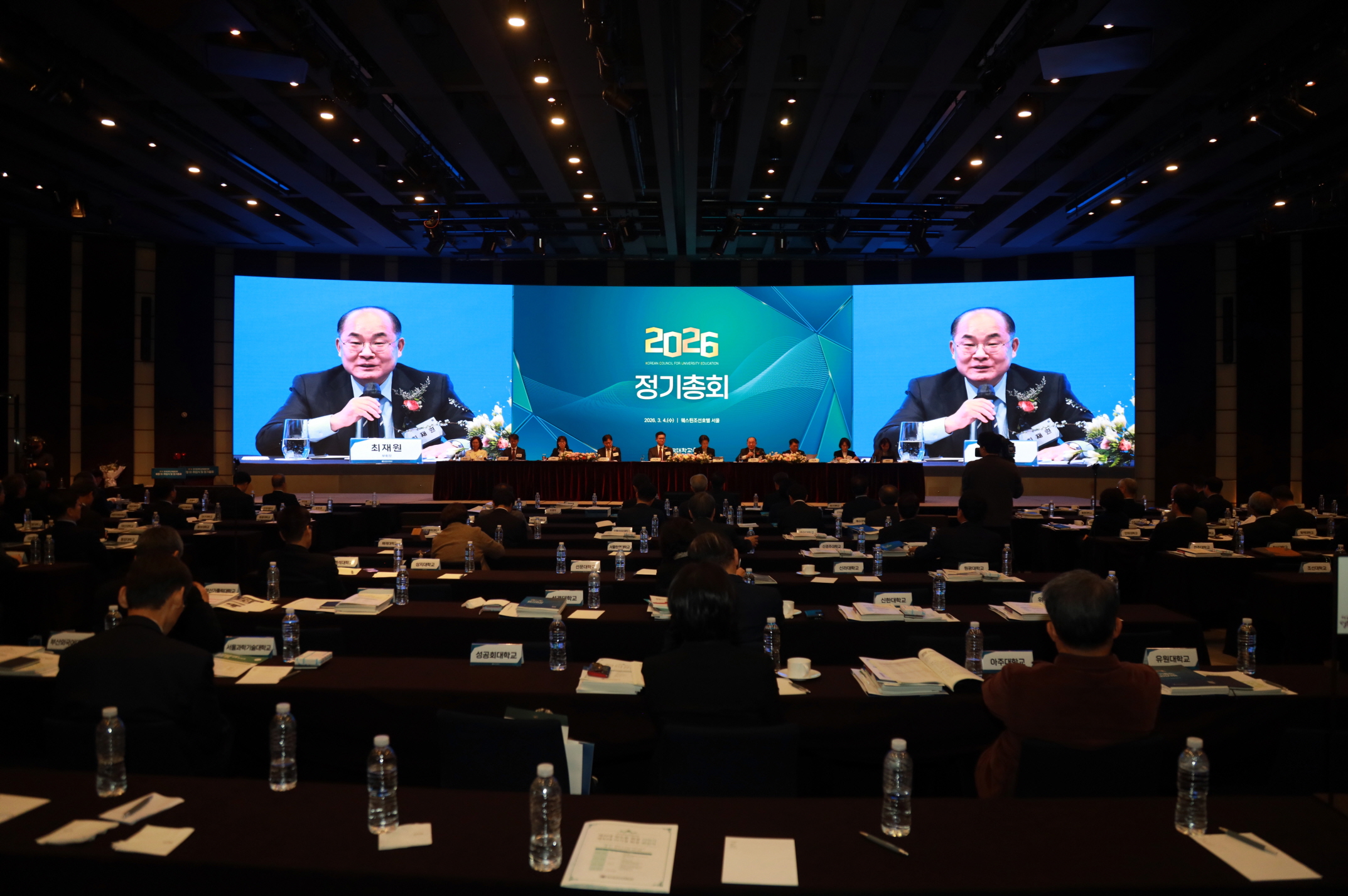 '한국대학교육협의회장 이･취임식 및 정기총회'