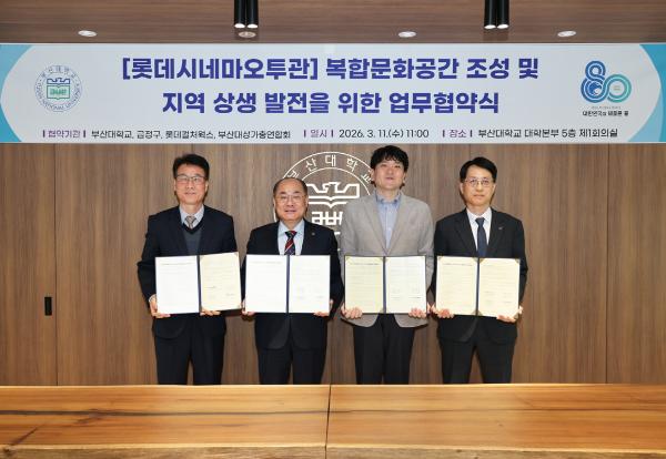 '롯데시네마오투관 복합문화공간 조성 및 지역 상생 발전을 위한 업무협약식_금정구 롯데컬처웍스 부산대상가총연합회'의 첨부파일 이미지