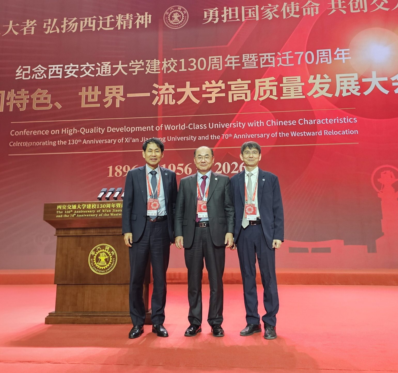 '시안교통대학(Xi'an Jiaotong University) 130주년 기념식'