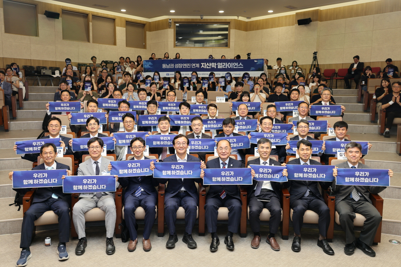 '동남권 성장엔진 연계 지산학 얼라이언스'