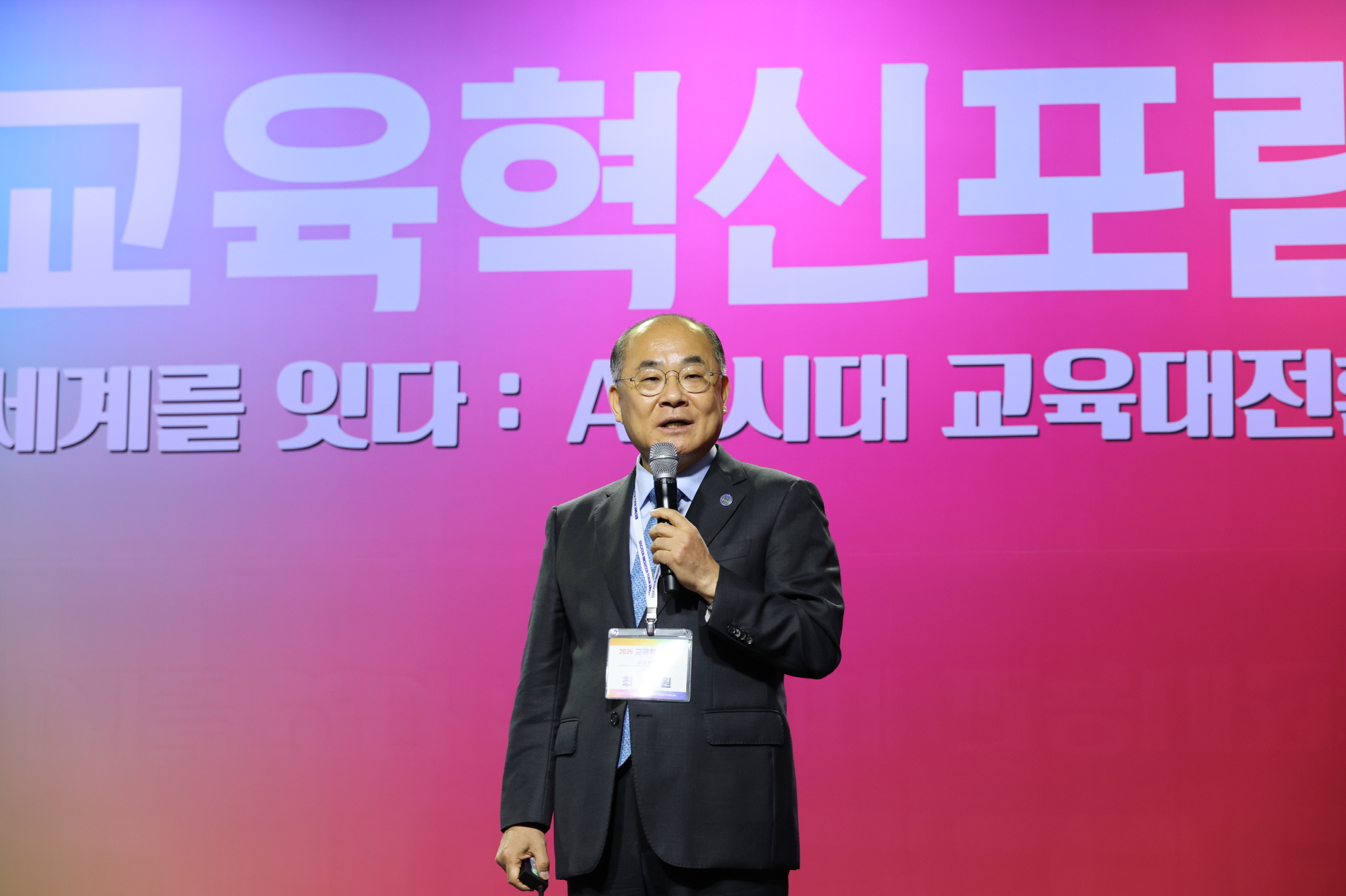 '2026 교육혁신포럼'