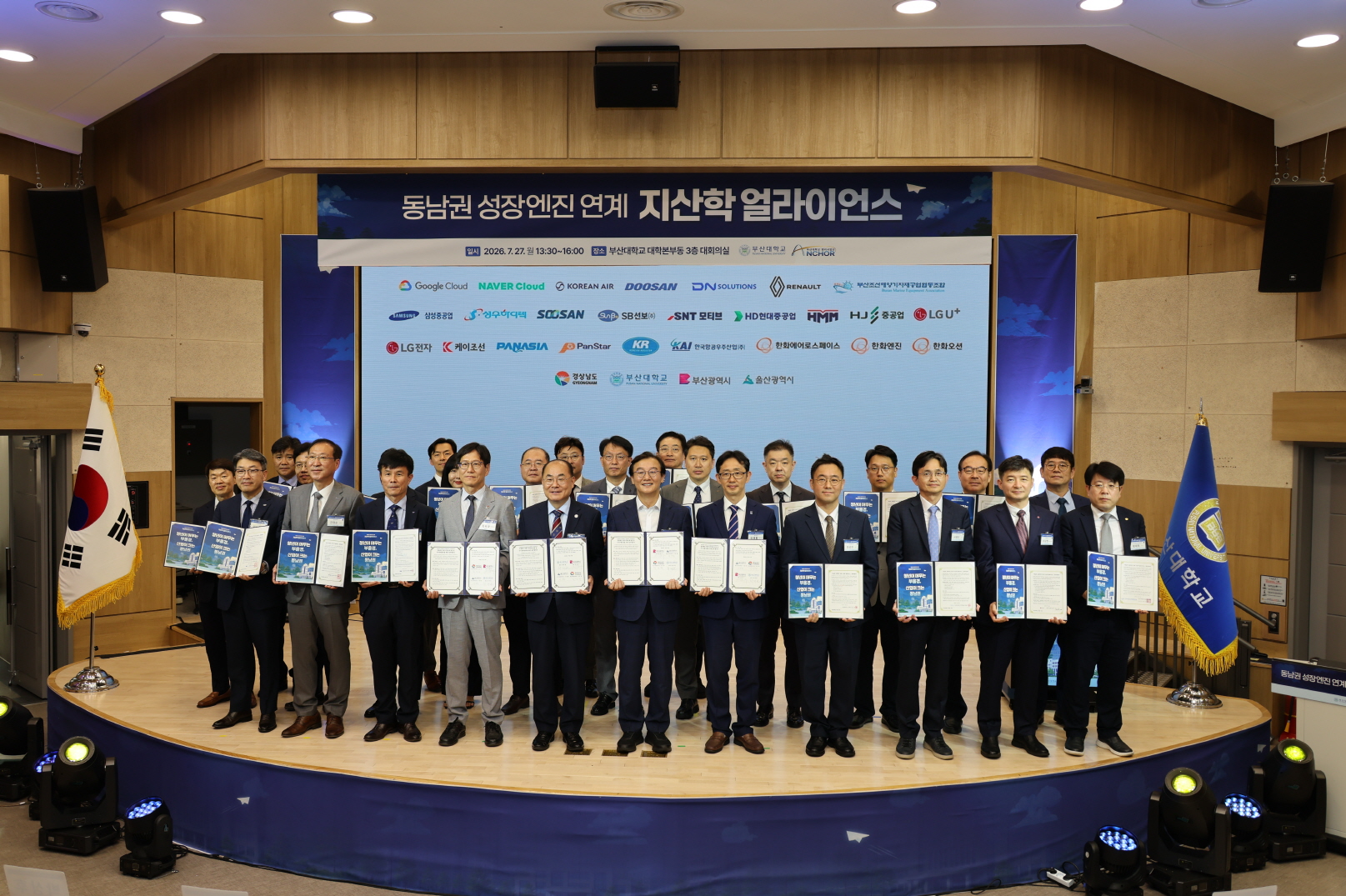 '동남권 성장엔진 연계 지산학 얼라이언스'