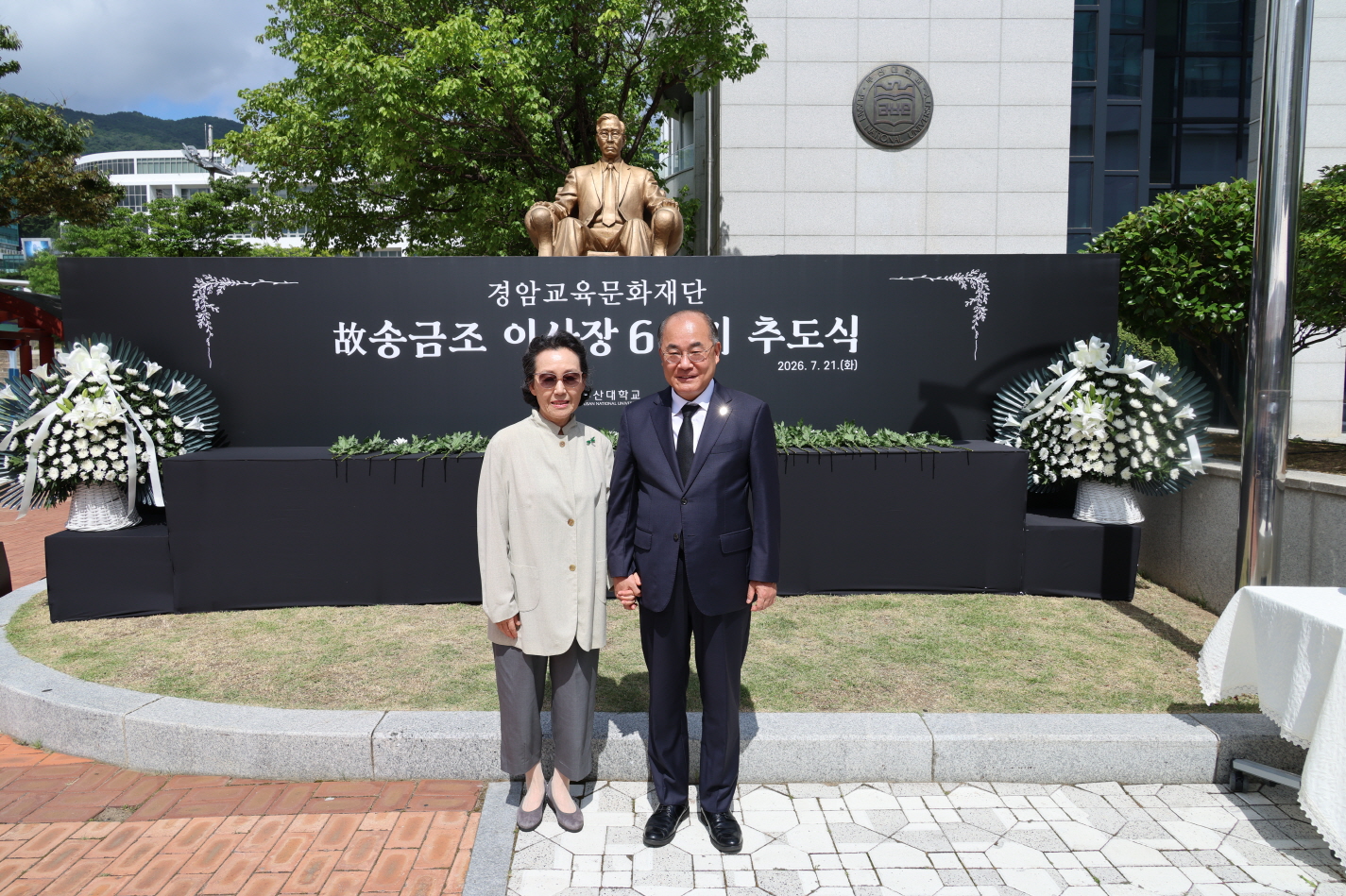 '경암교육문화재단 故송금조 이사장 6주기 추도식'