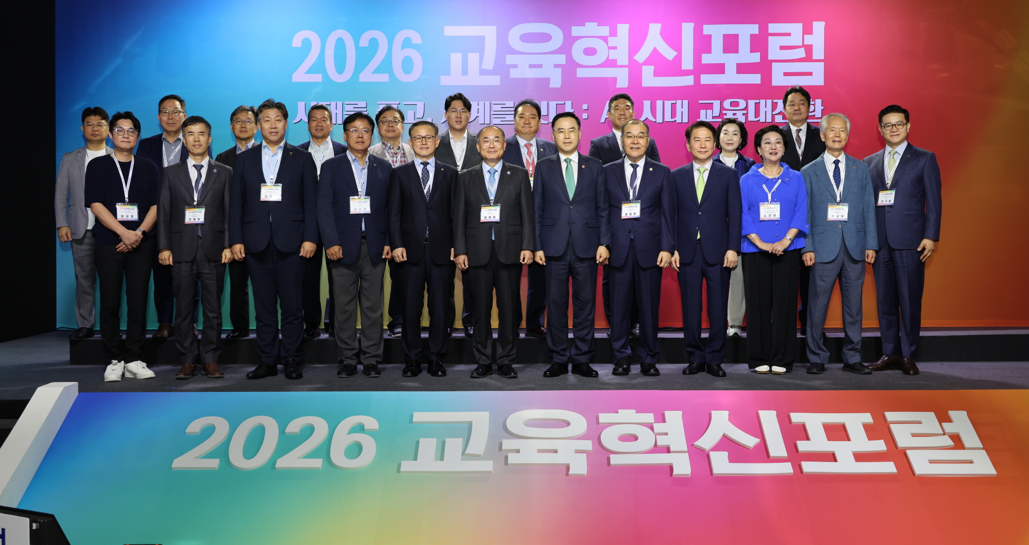 '2026 교육혁신포럼'