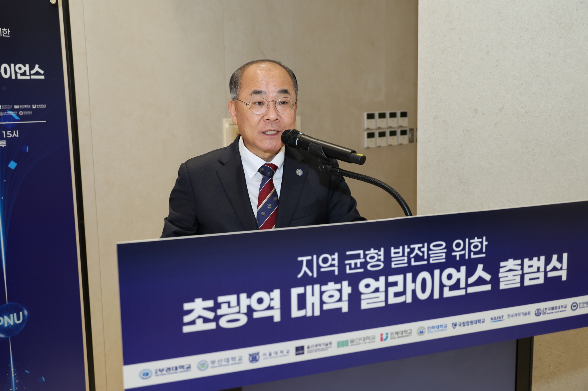 '지역 균형 발전을 위한 초광역 대학 얼라이언스 출범식'