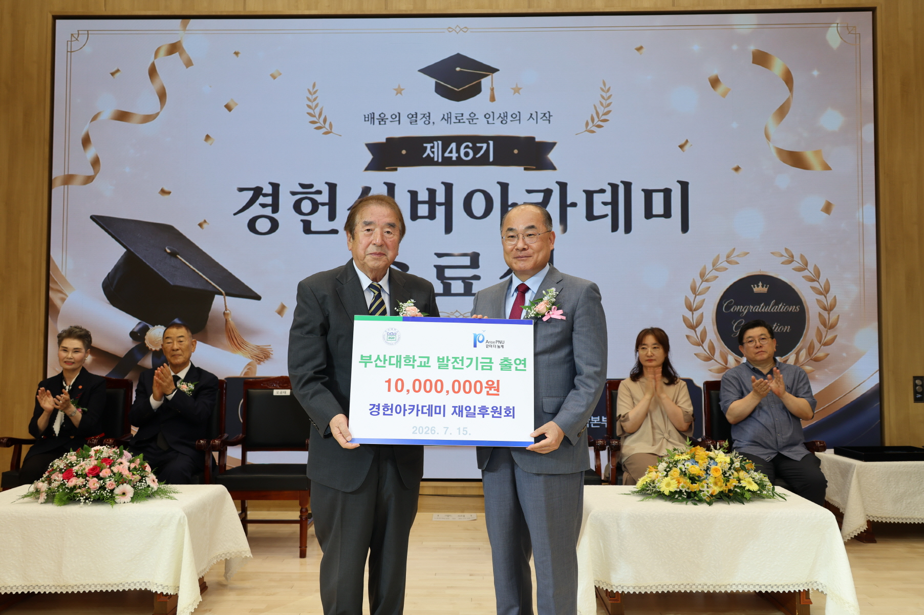 '경헌실버아카데미 제46회 수료식'