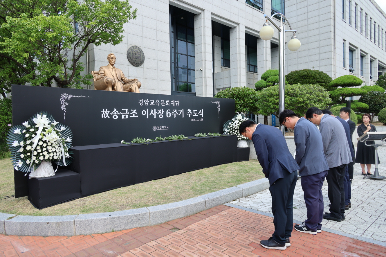 '경암교육문화재단 故송금조 이사장 6주기 추도식'