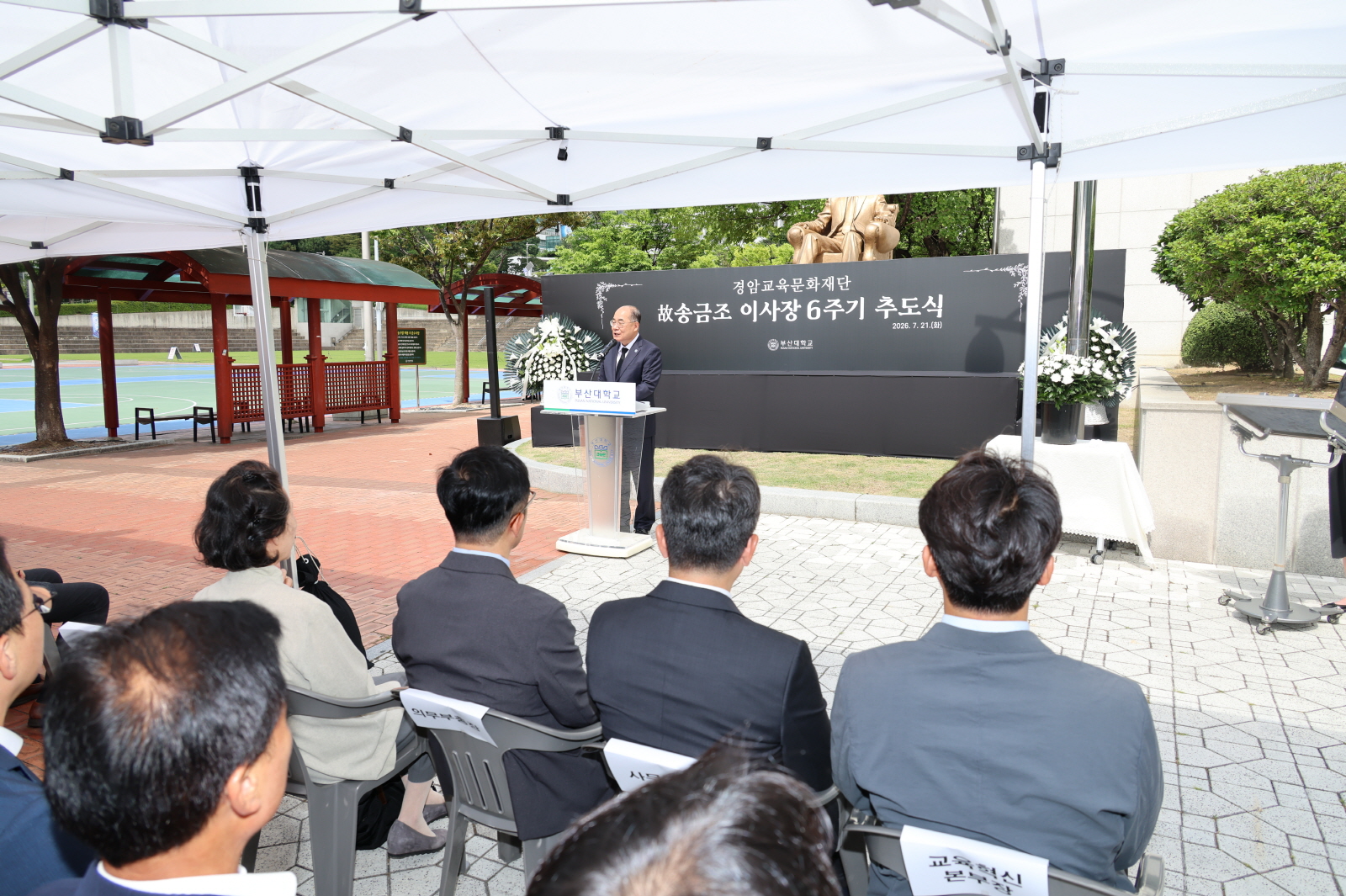'경암교육문화재단 故송금조 이사장 6주기 추도식'