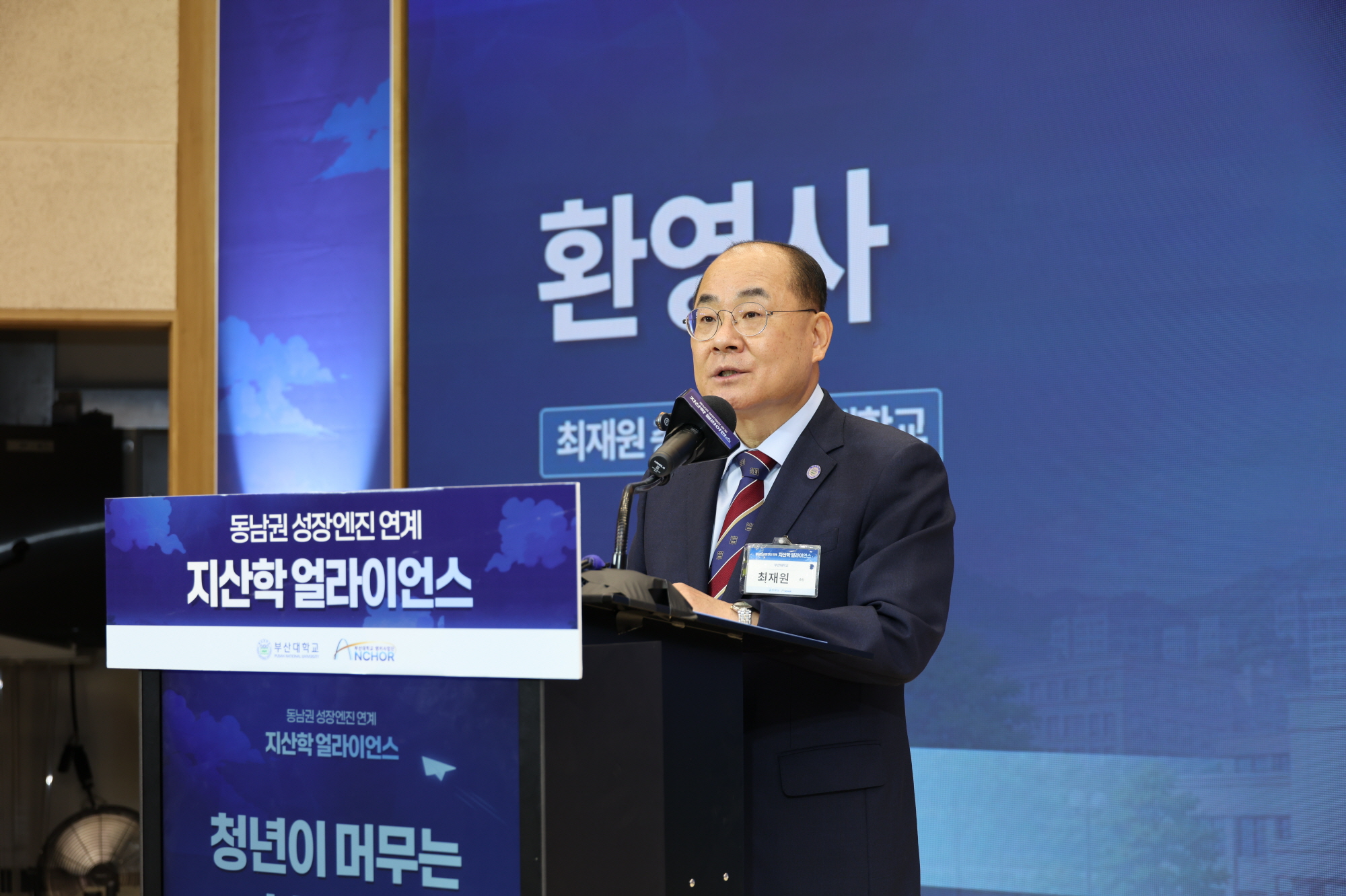 '동남권 성장엔진 연계 지산학 얼라이언스'