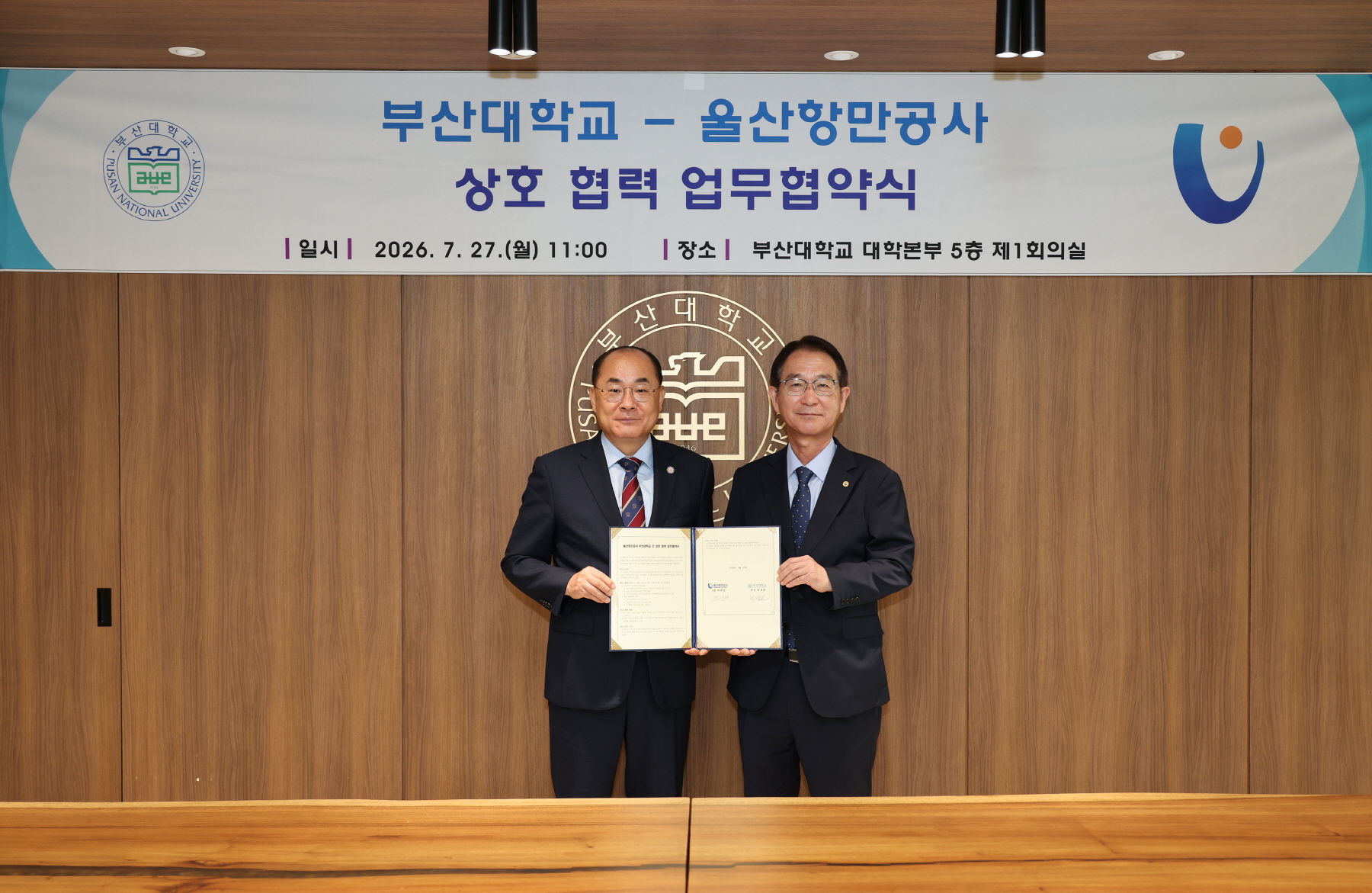 '상호 업무 협약식_울산항만공사'