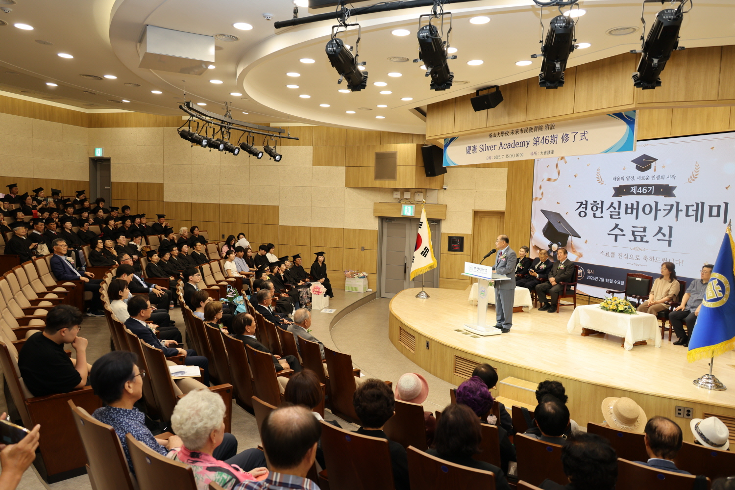 '경헌실버아카데미 제46회 수료식'