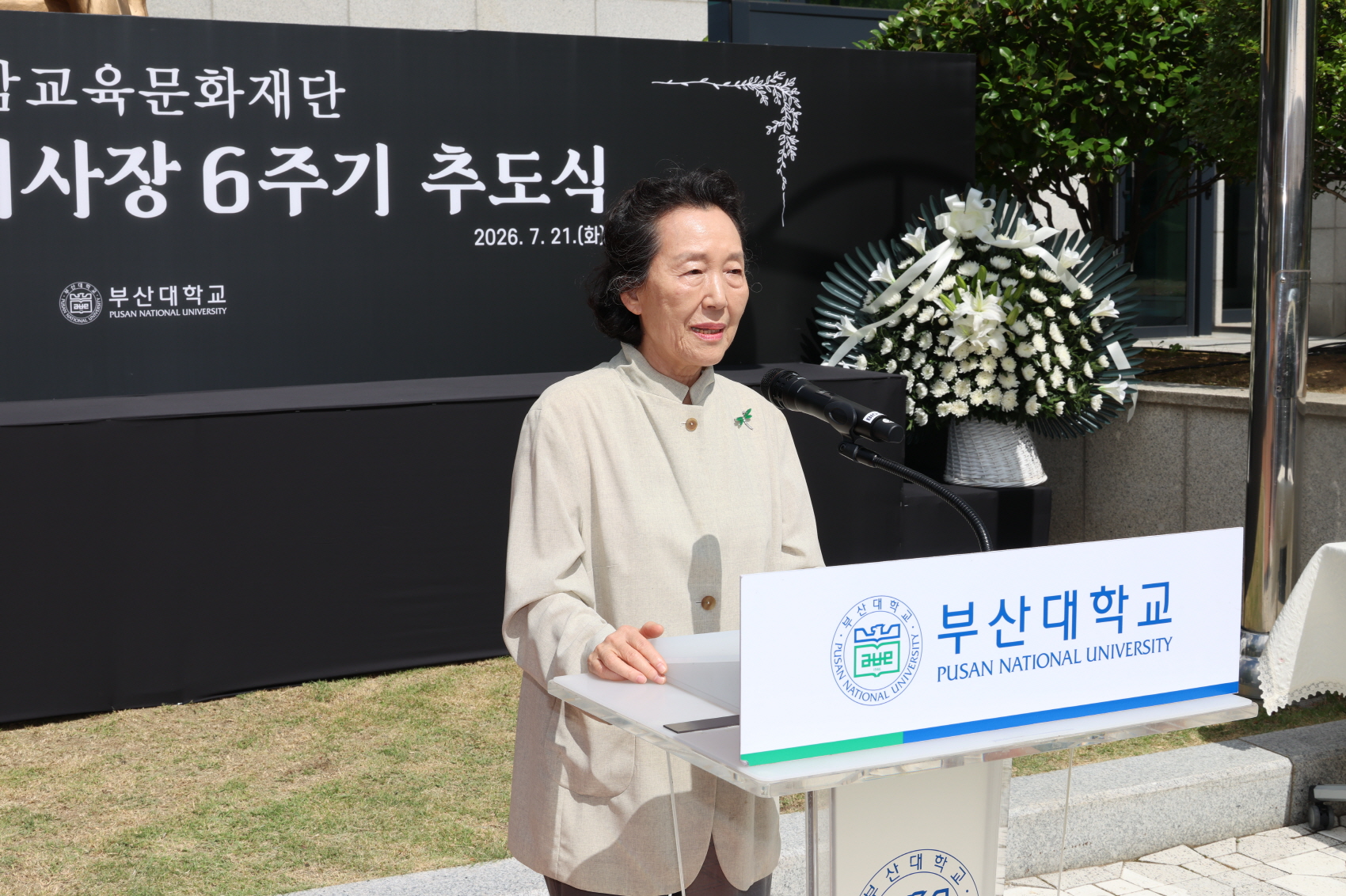 '경암교육문화재단 故송금조 이사장 6주기 추도식'