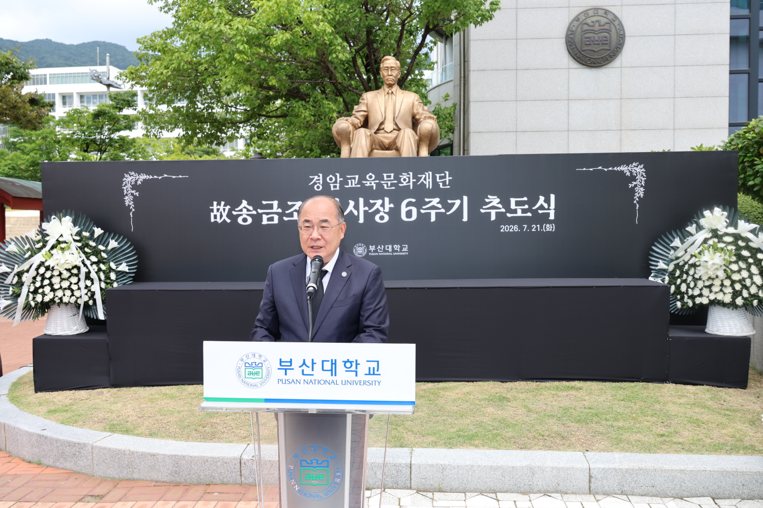 '경암교육문화재단 故송금조 이사장 6주기 추도식'