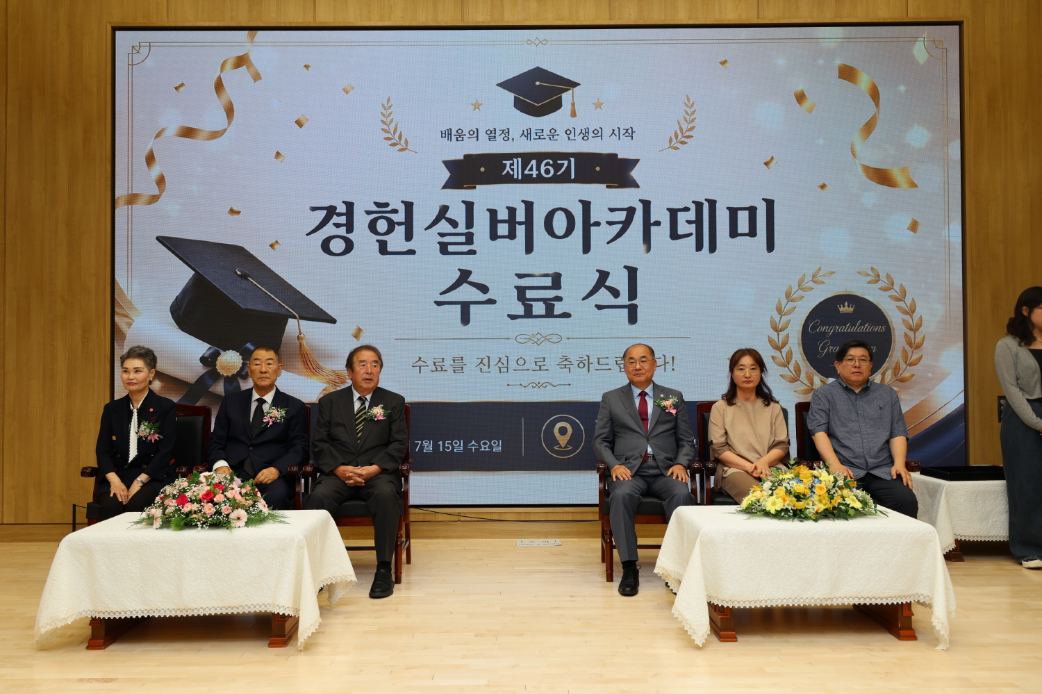 '경헌실버아카데미 제46회 수료식'