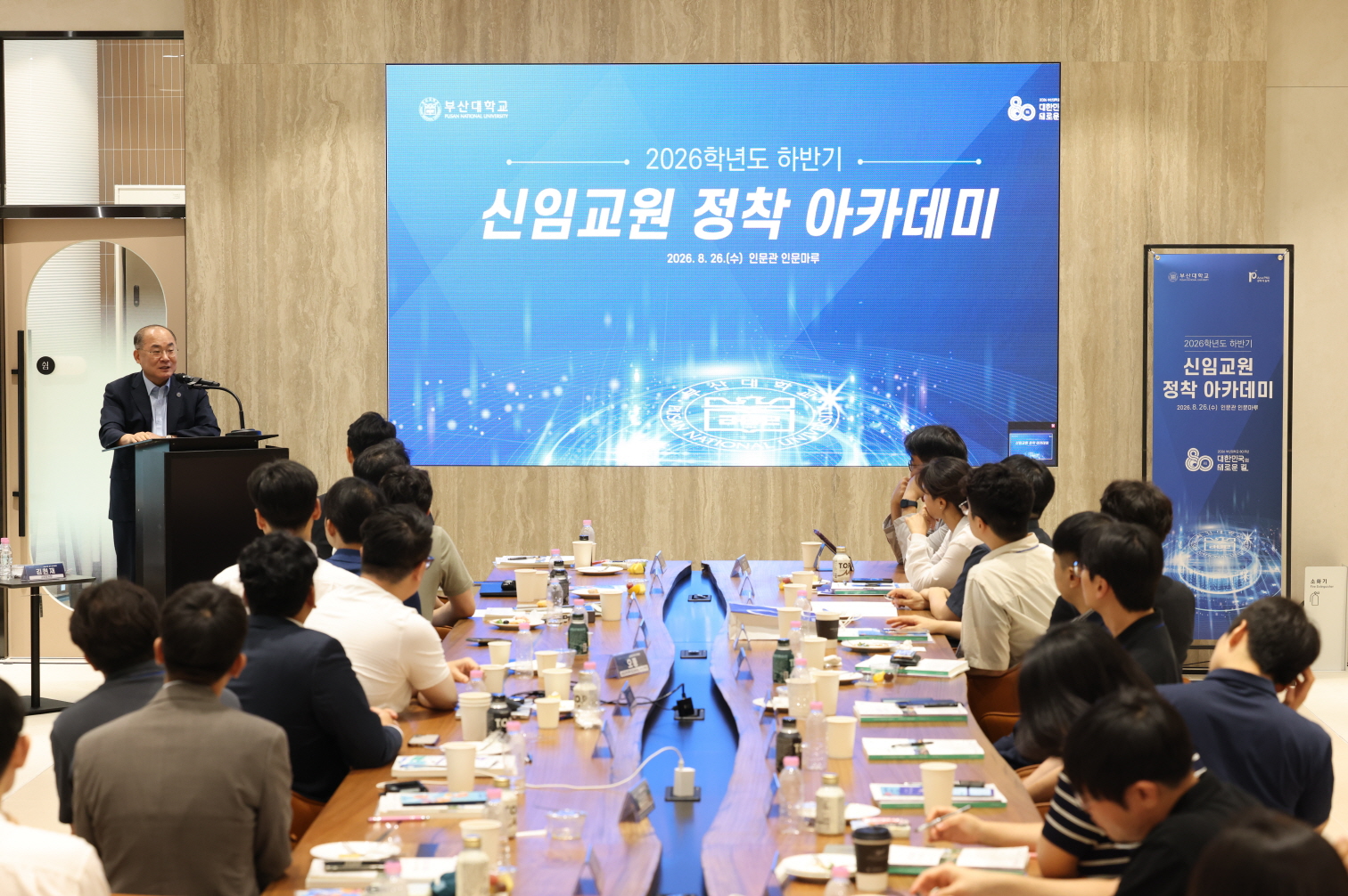 '2026 신임교원 정착 아카데미'