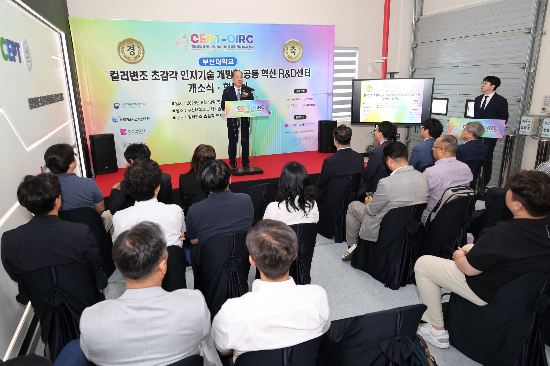 '컬러변조 초감각 인지기술 개방형 공동 혁신 R&D센터 개소식 및 현판식'
