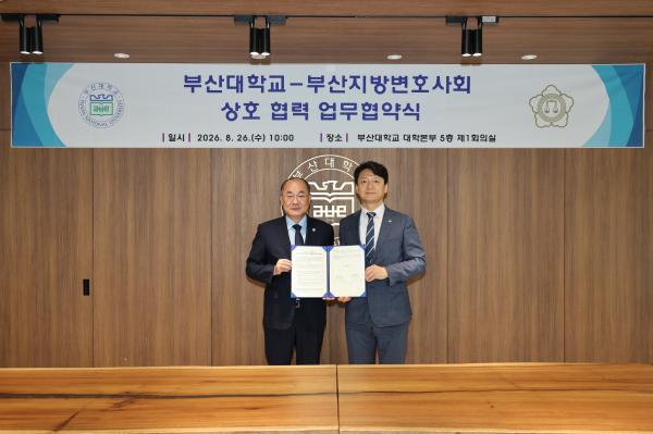 '상호 협력 업무협약식_부산지방변호사회'의 첨부파일 이미지