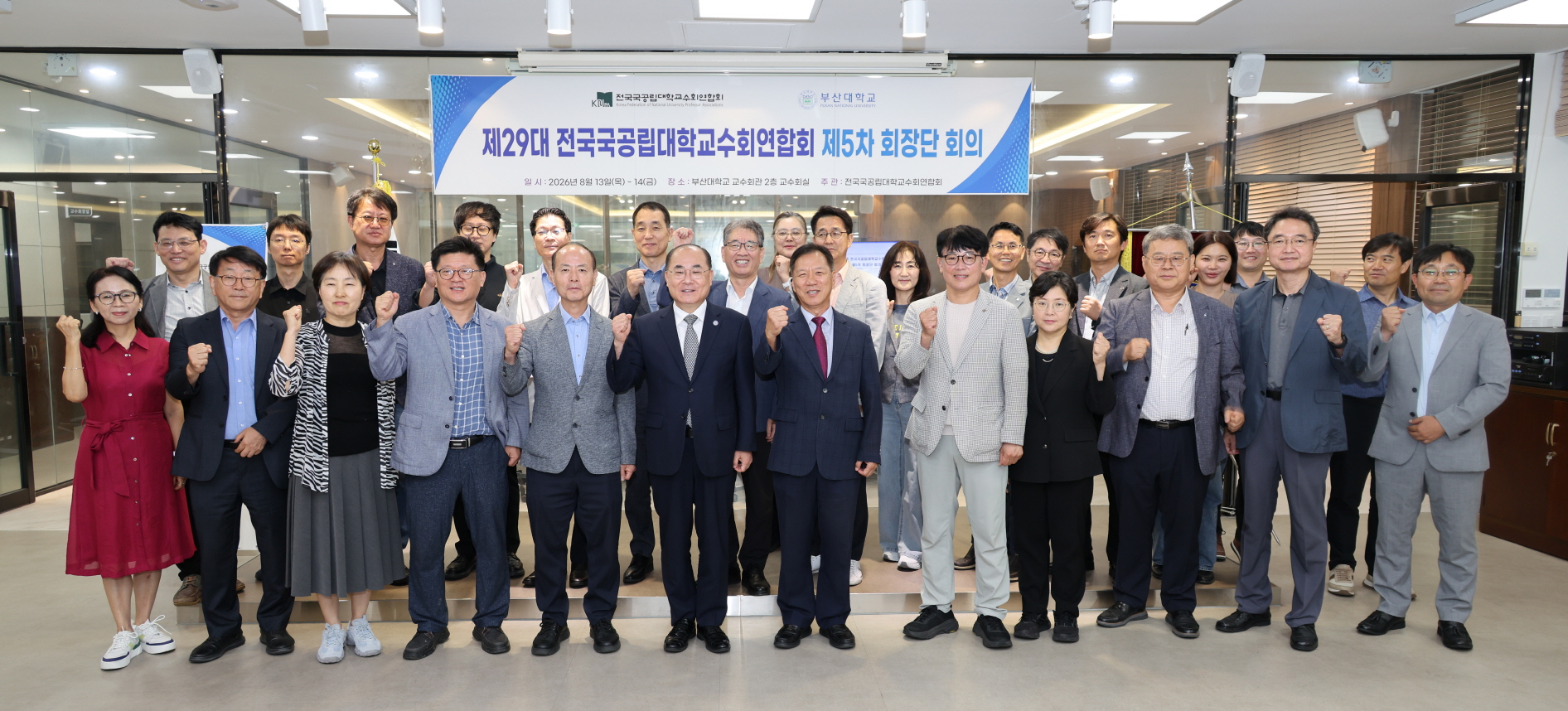'제29대 전국국공립대학교수연합회 제5차 회장단 회의'