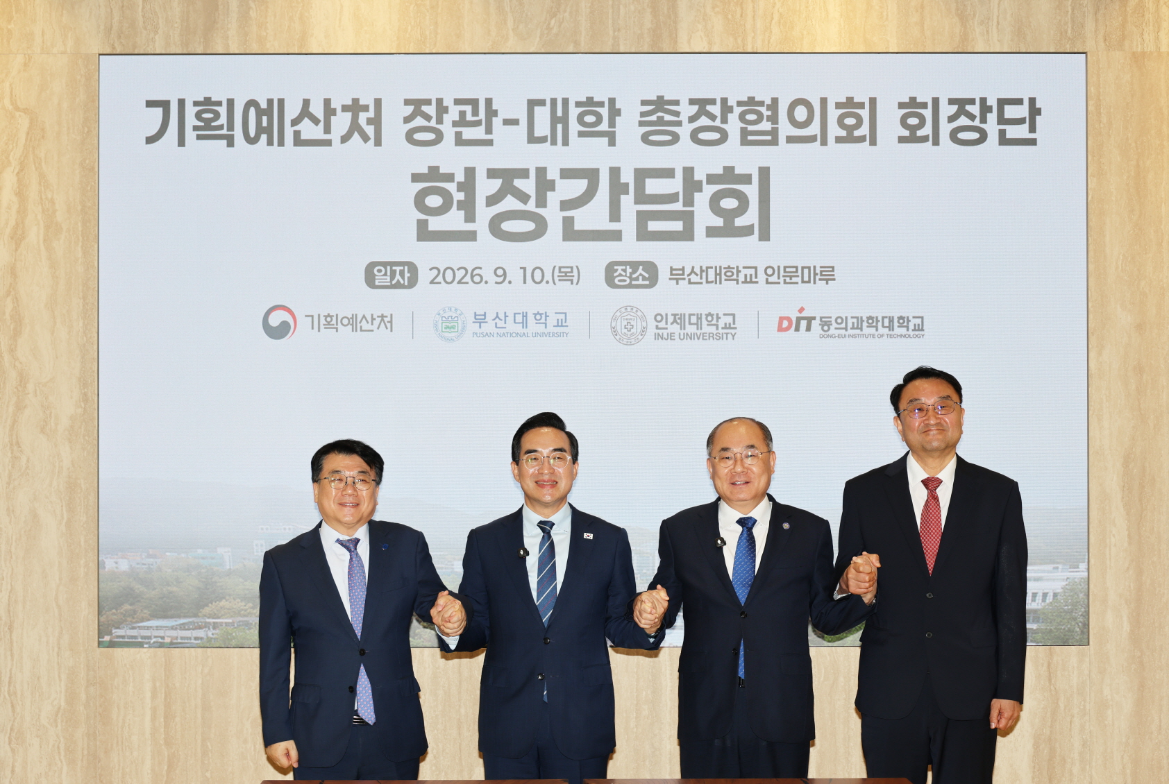 '기획예산처 장관_대학 총장협의회 회장단 현장간담회'