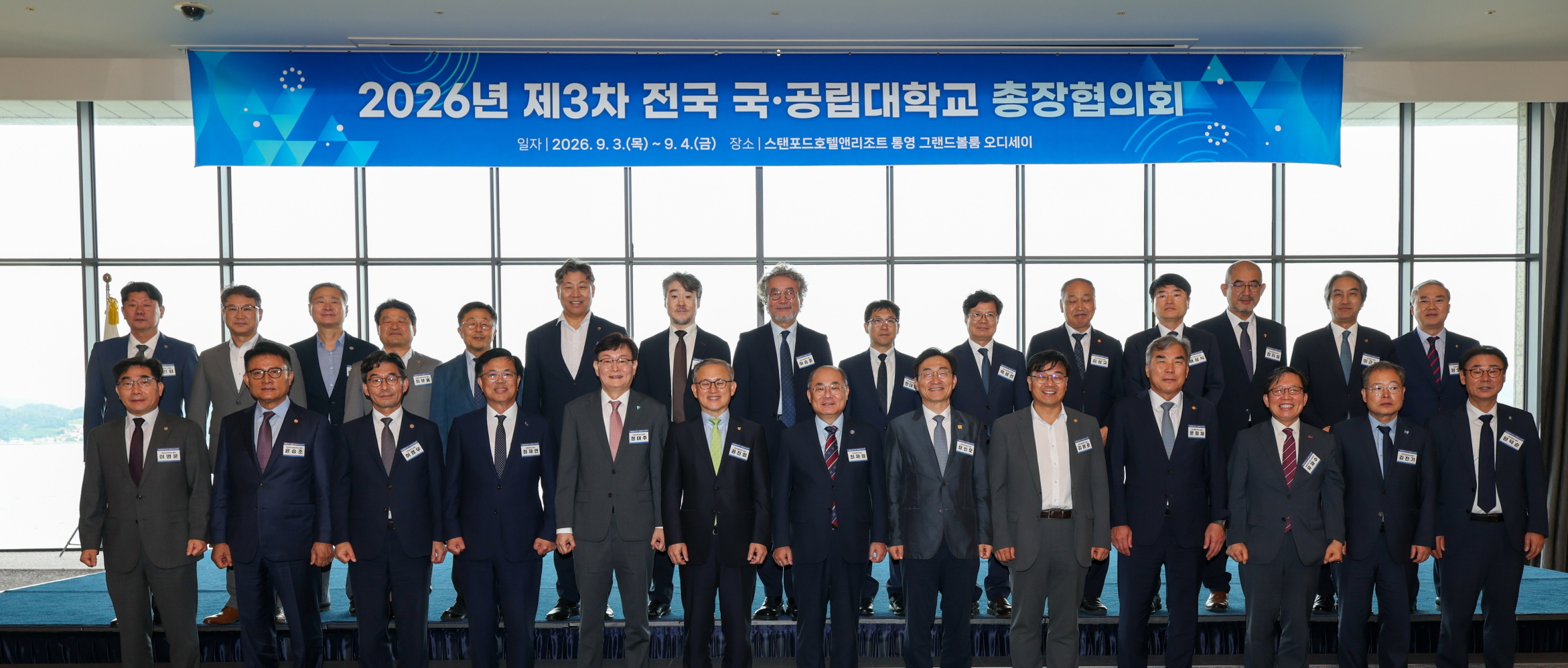 '2026년 제3차 전국 국공립대학교 총장협의회'