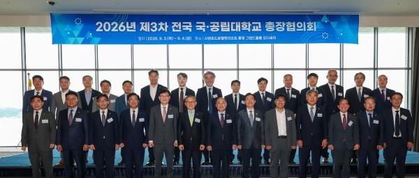 '2026년 제3차 전국 국공립대학교 총장협의회'의 첨부파일 이미지