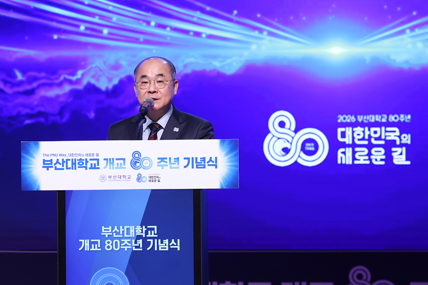 '개교 80주년 기념식'
