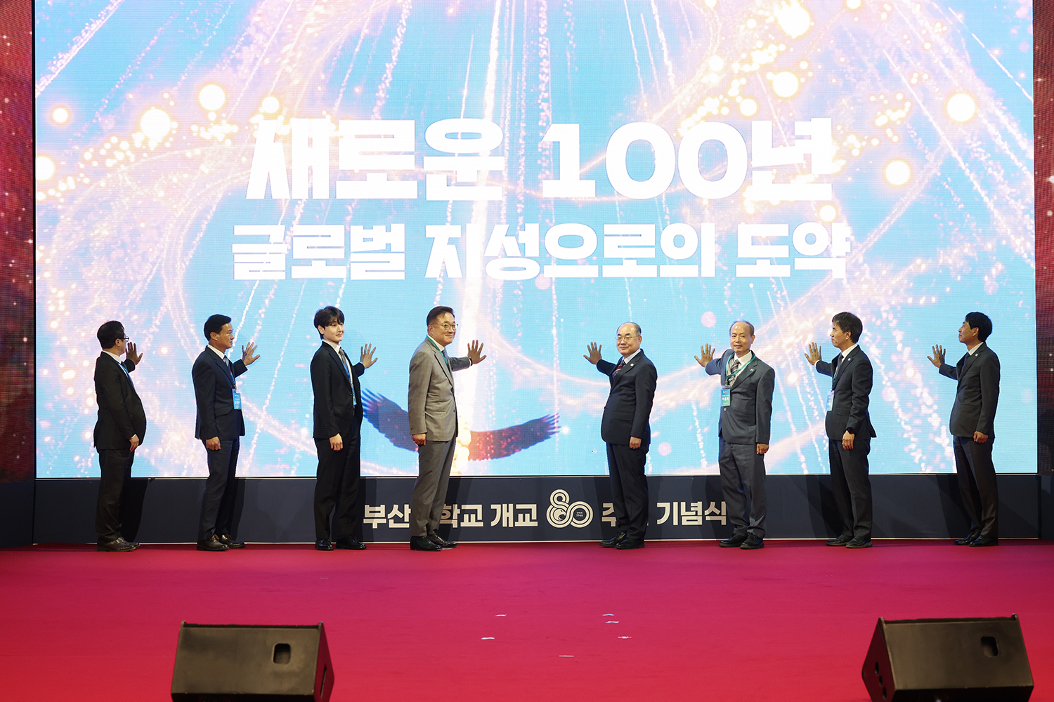 '개교 80주년 기념식'