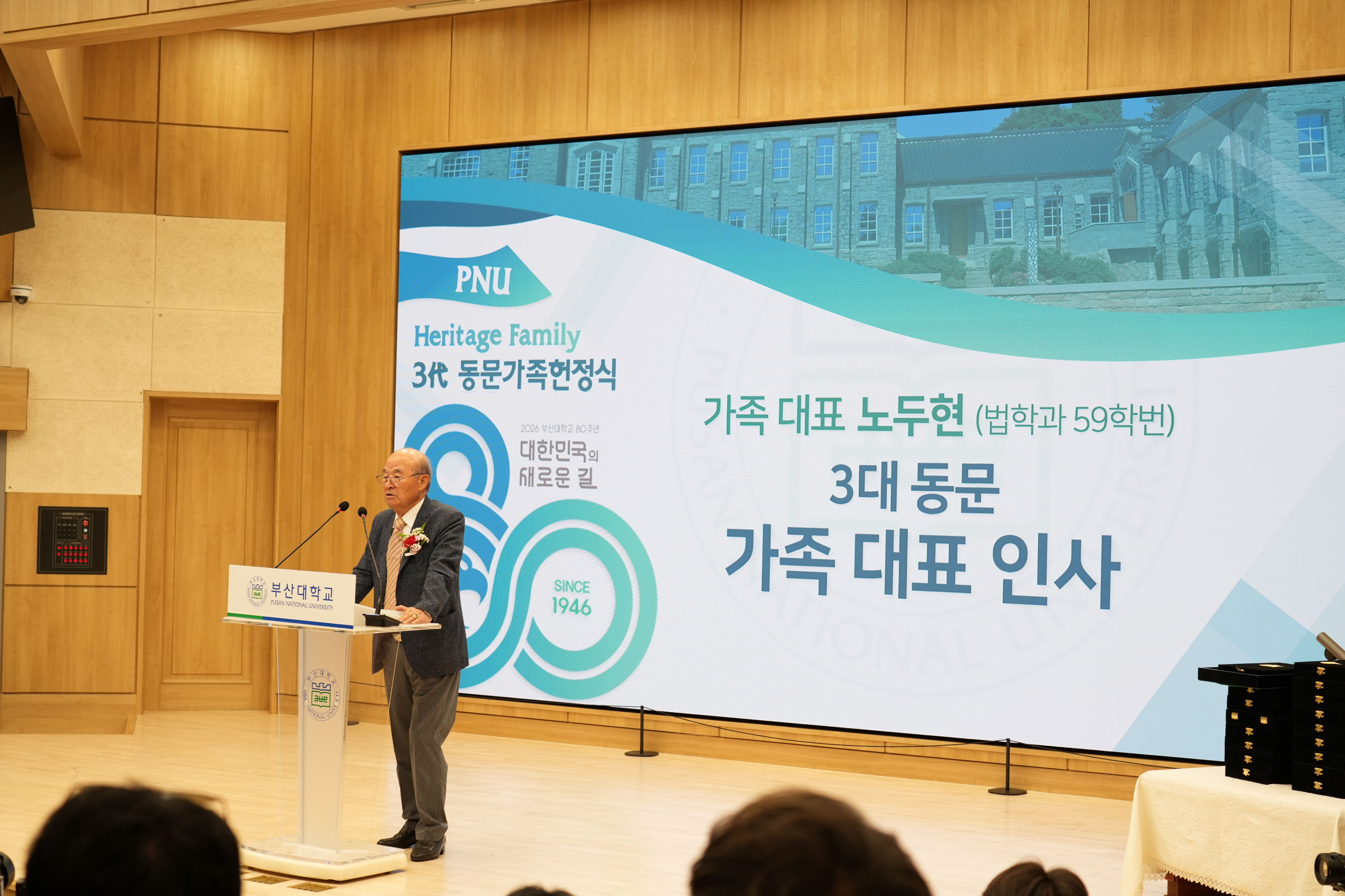 '세대를 잇는 PNU 3代 동문 가족 찾기 프로젝트'