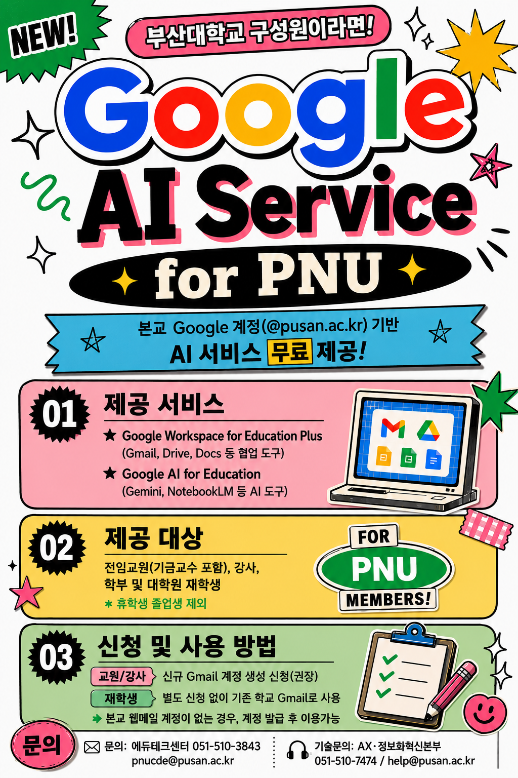 Google AI 서비스 제공 안내 포스터