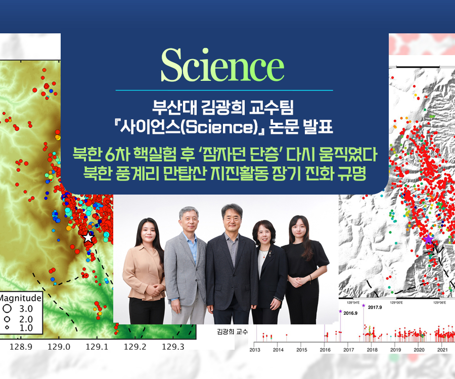[사이언스 논문 발표] 부산대 김광희 교수팀
