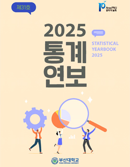 '제 31호 2025 통계연보'의 첨부파일 이미지