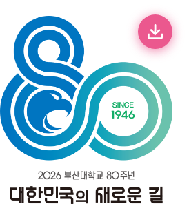 since1946 2026 부산대학교 80주년 대학민국의 새로운 길